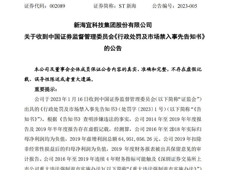 ST新潮违规增持股东被责令改正已两月 仍未披露详式权益变动报告书