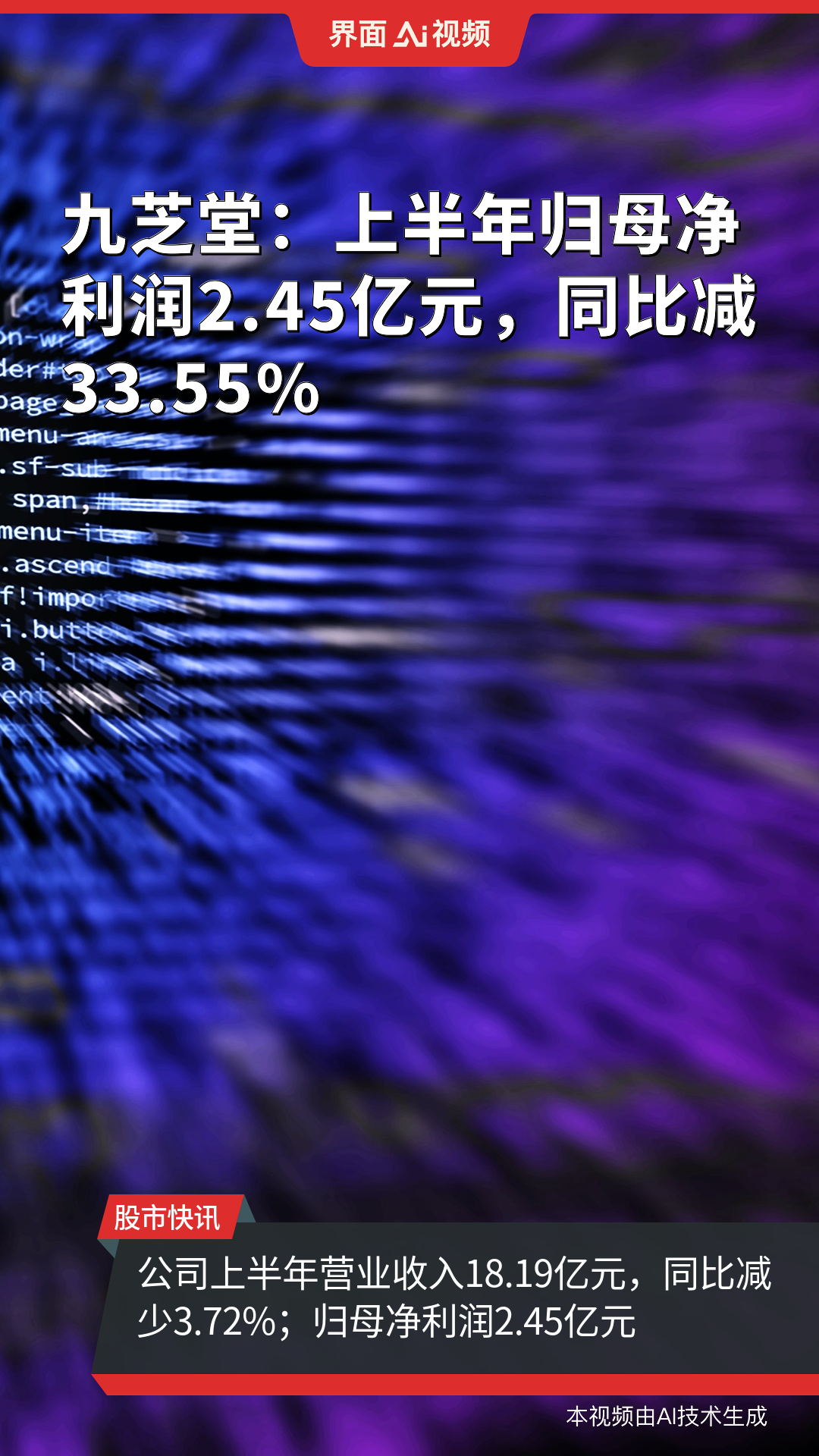 ST九芝第三季度营收净利双降 期末应收账款较上年末增长69.25%