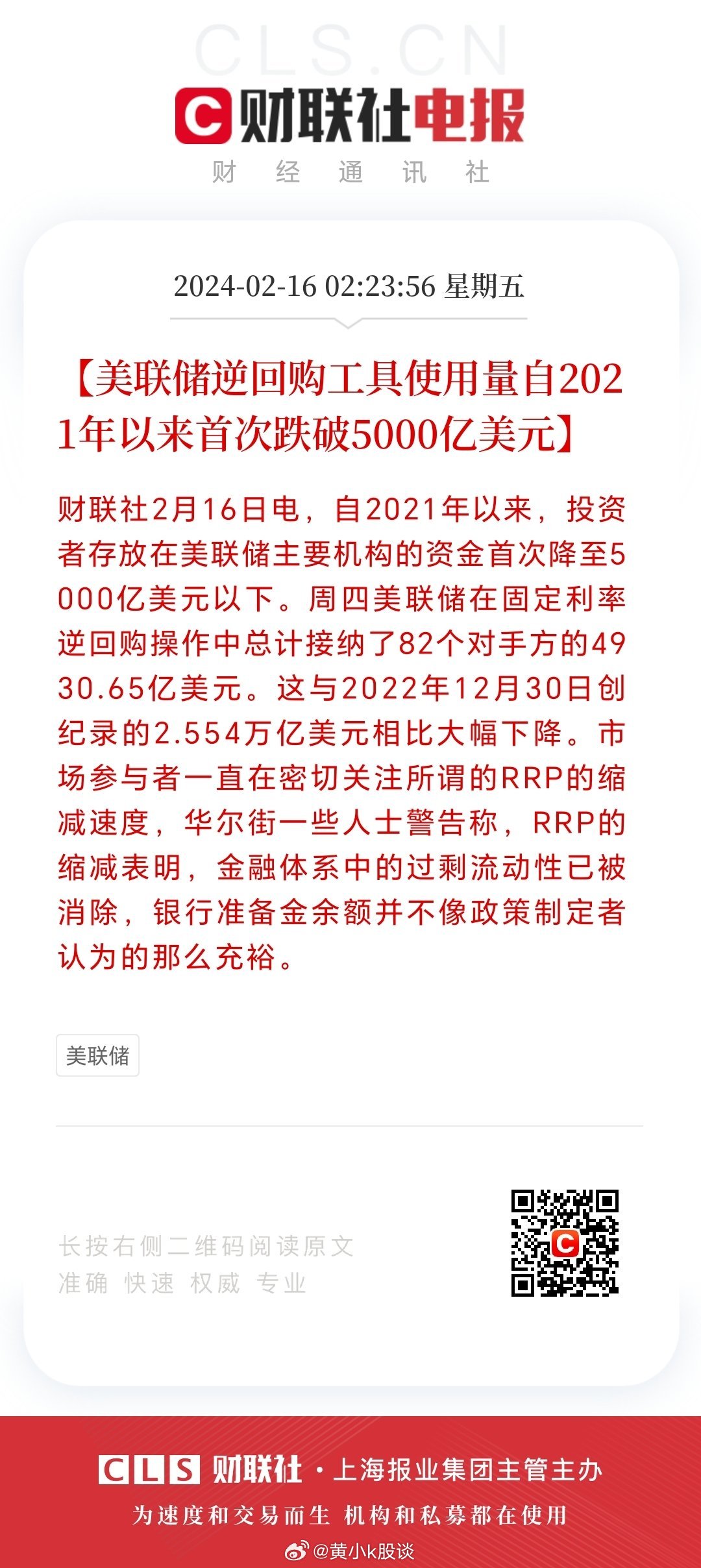 美联储逆回购工具使用量下降 创2021年来新低