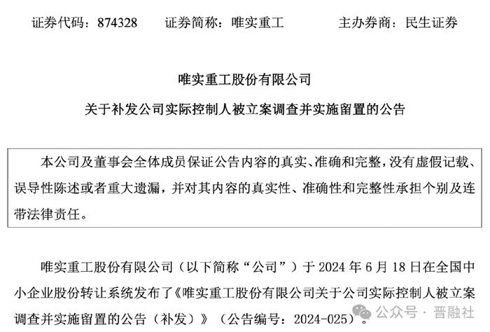 
          
            天新药业实控人被留置、立案调查
        