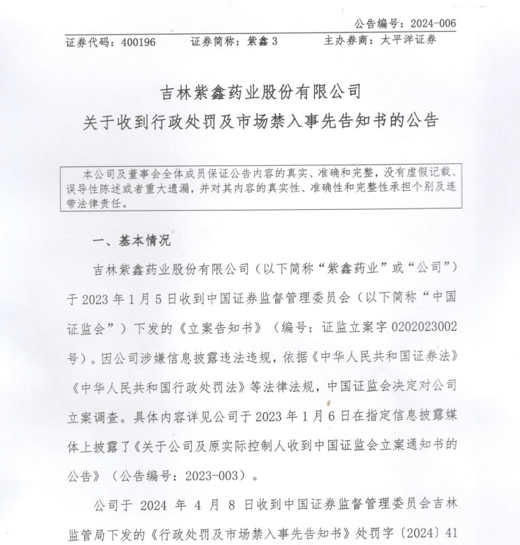 北交所出台保荐机构执业质量评价新规，欺诈发行、财务造假被立案将评C类