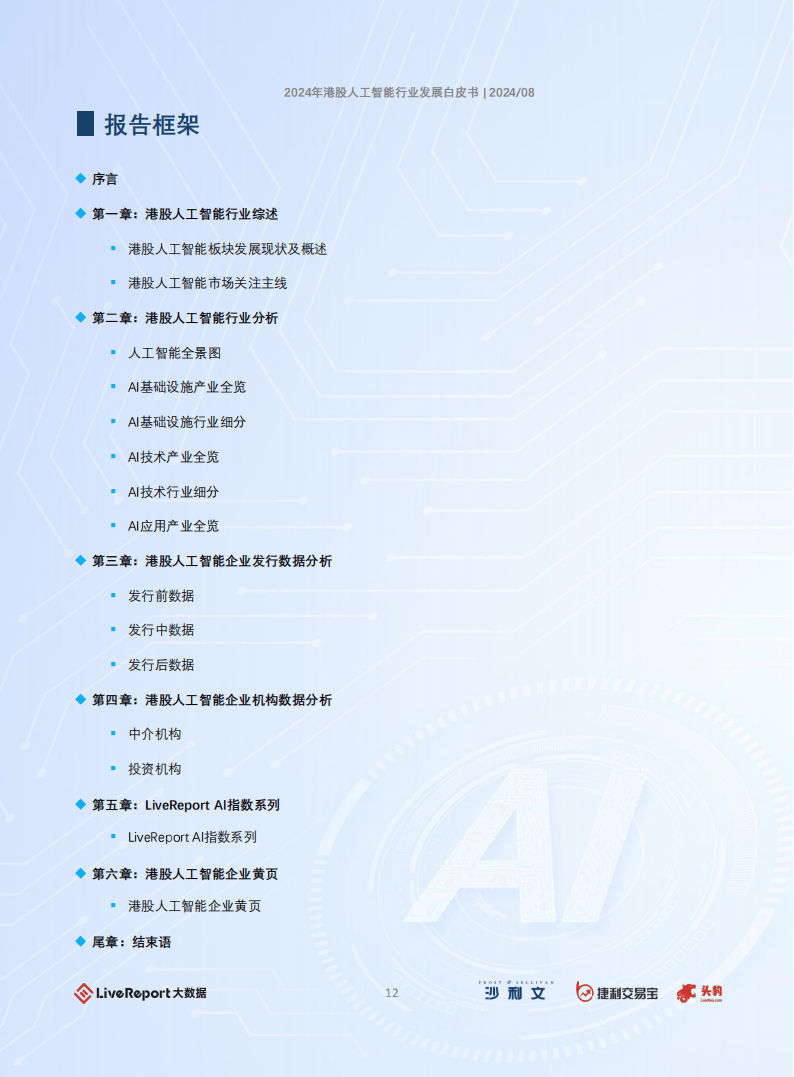 2024年香港正版内部资料_智能AI深度解析_百度大脑版A12.26.72