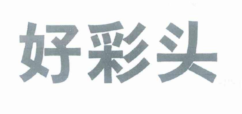 771180好彩头最新版本更新内容_智能AI深度解析_iPhone版v11.64.988