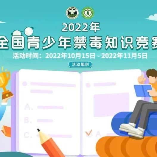 全国禁毒知识竞赛2024年什么时候开始_智能AI深度解析_爱采购版v47.08.186