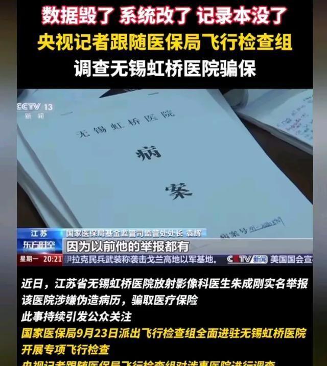 无锡虹桥医院因骗保案被罚款5895万 执业许可证被吊销