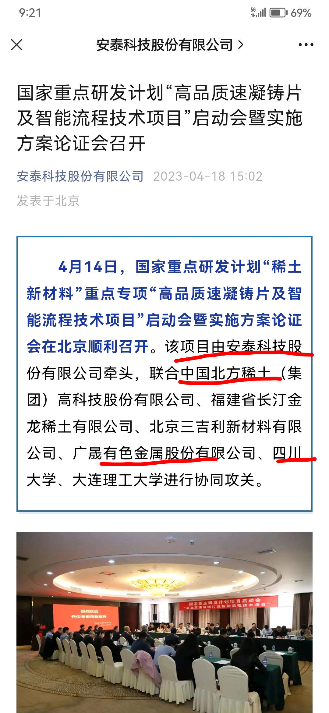 
          
            孙公司向广东稀土集团借款1.45亿元逾期 广晟有色：将督促其控制亏损、积极偿债
        