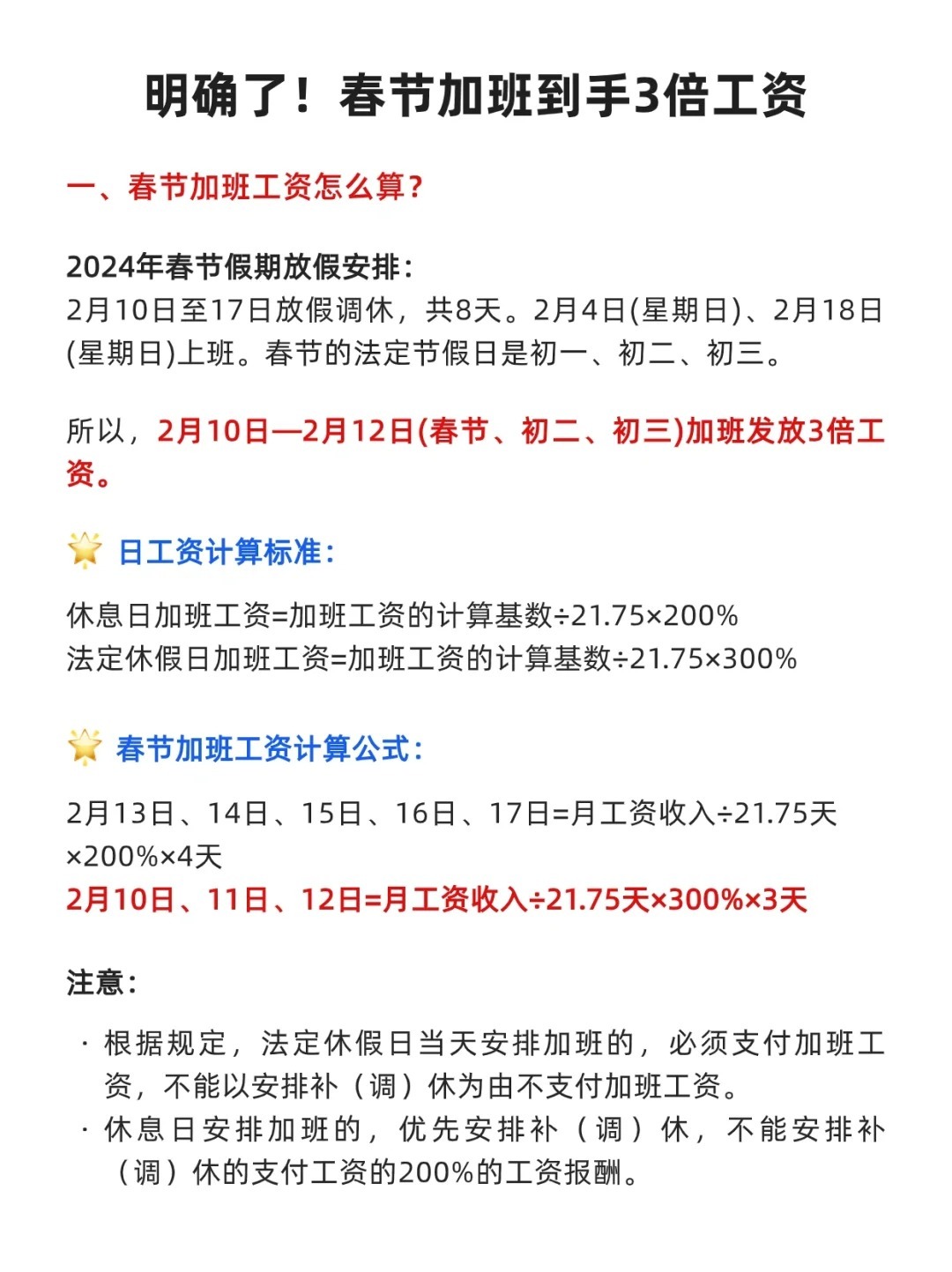 2025年放假安排来了：春节、劳动节各增加1天假日