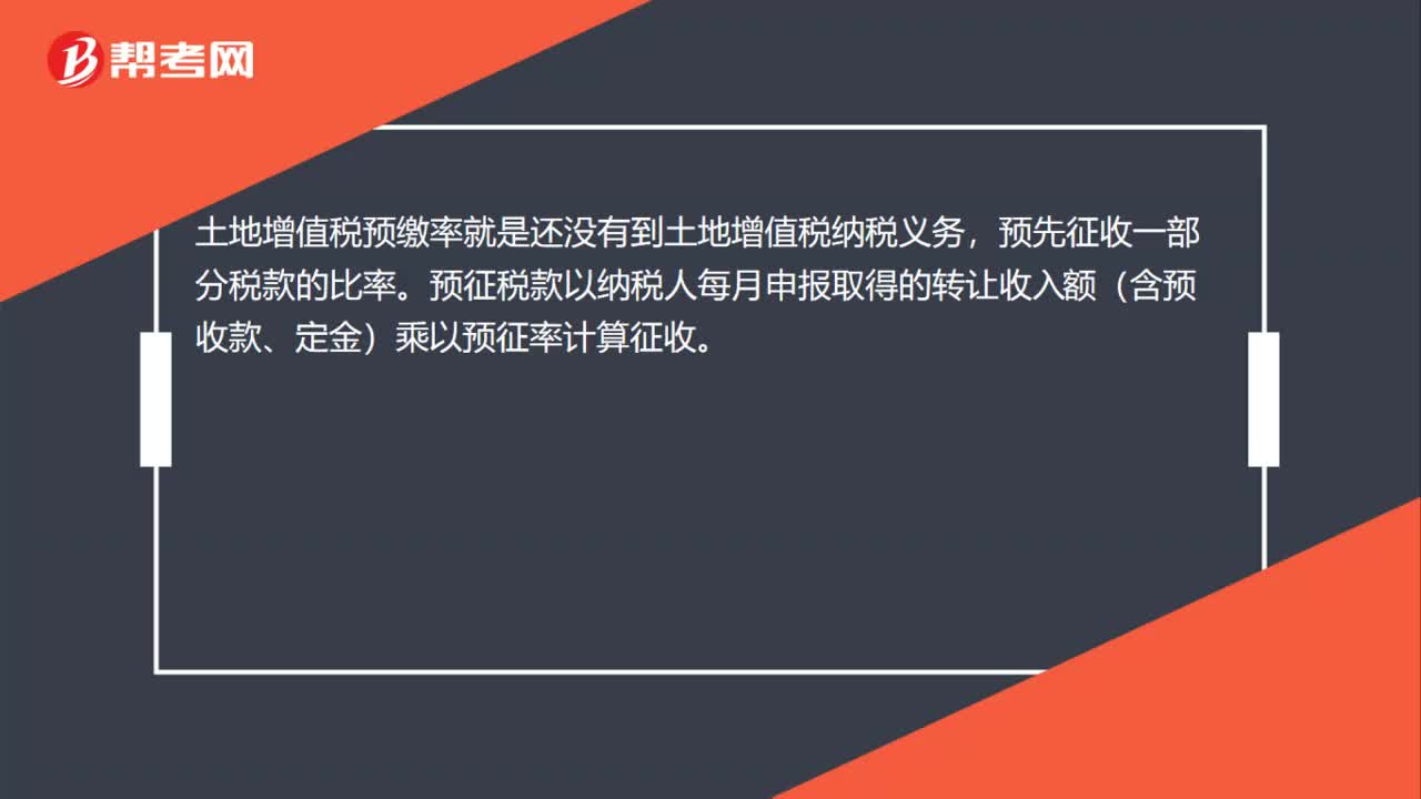 三部门：将各地区土地增值税预征率下限统一降低0.5个百分点