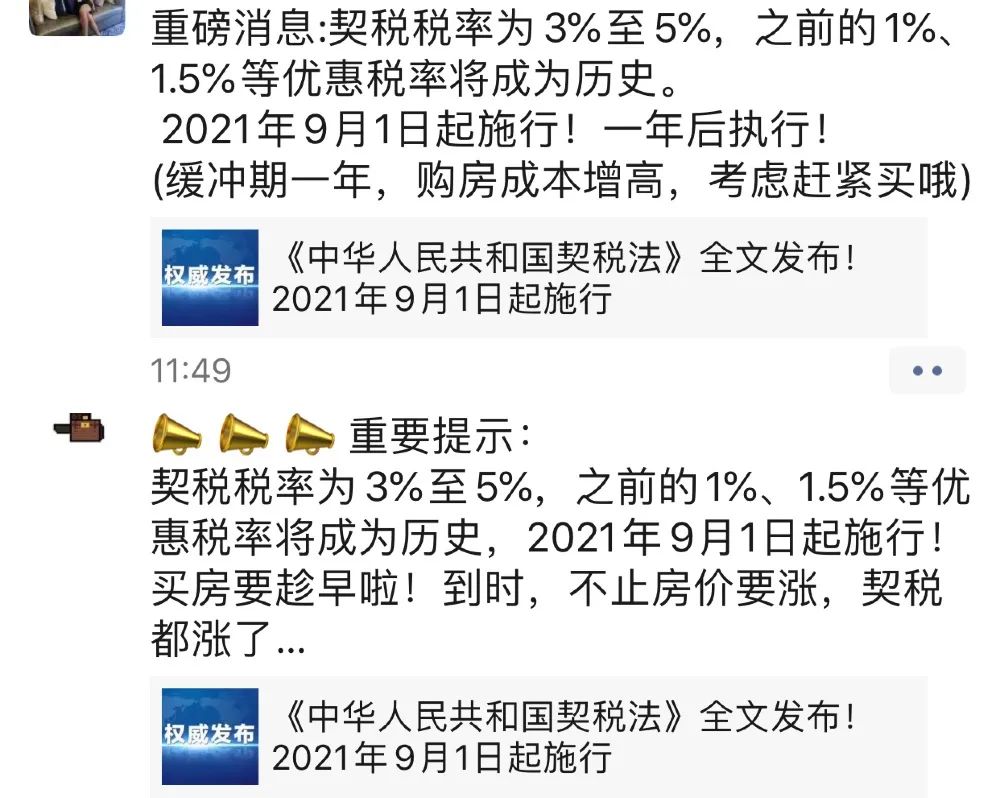 个人购房不超140平契税降至1% 多项税收优惠出台