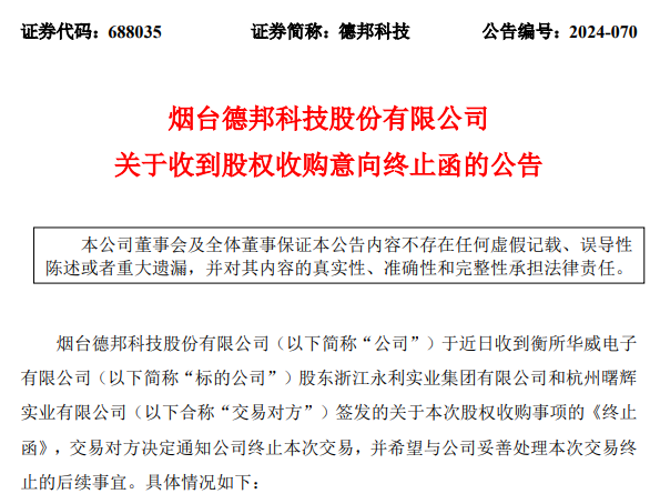 
          
            华海诚科拟拿下华威电子100%股权 后者股东此前刚终止与德邦科技“收购”事项
        