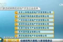 中央点名通报后太原清徐表态 全力整改问题