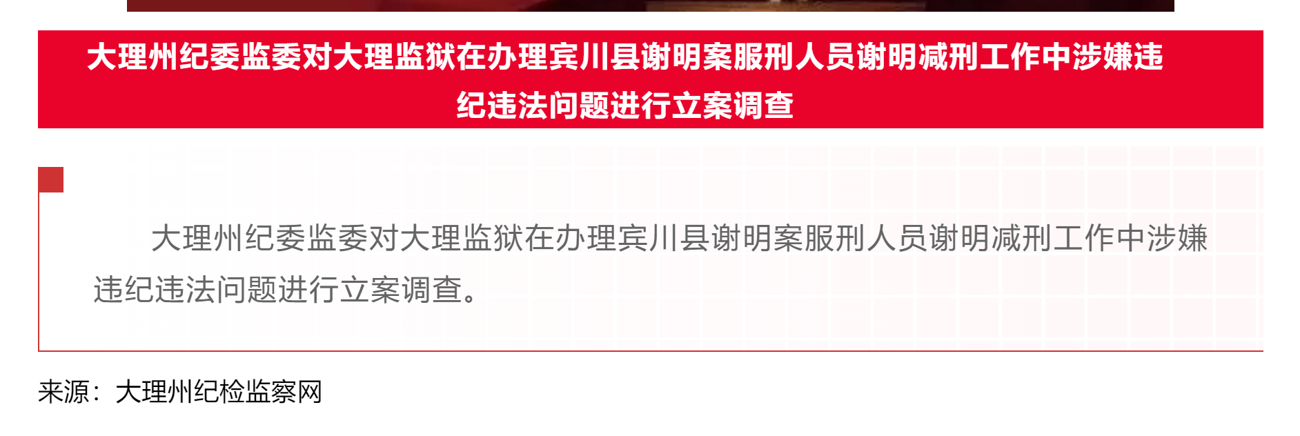 大理公安局局长杨坤主动投案被查 涉嫌严重违纪违法接受调查