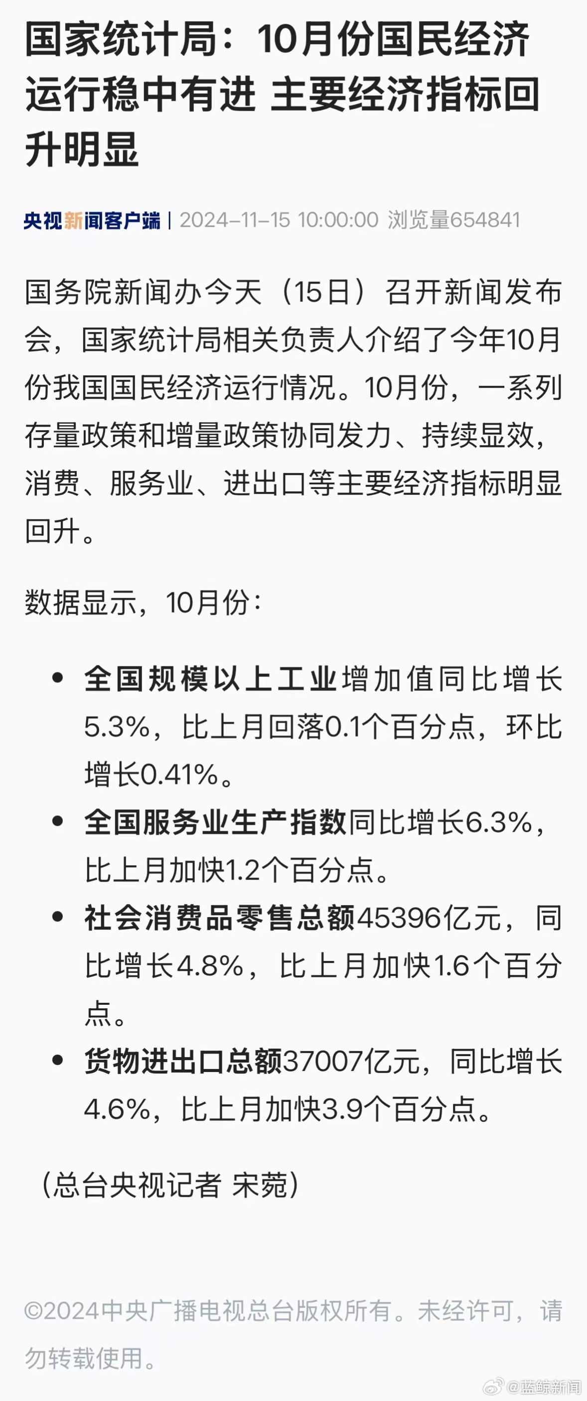 国家统计局：10月份国民经济运行稳中有进 主要经济指标回升明显