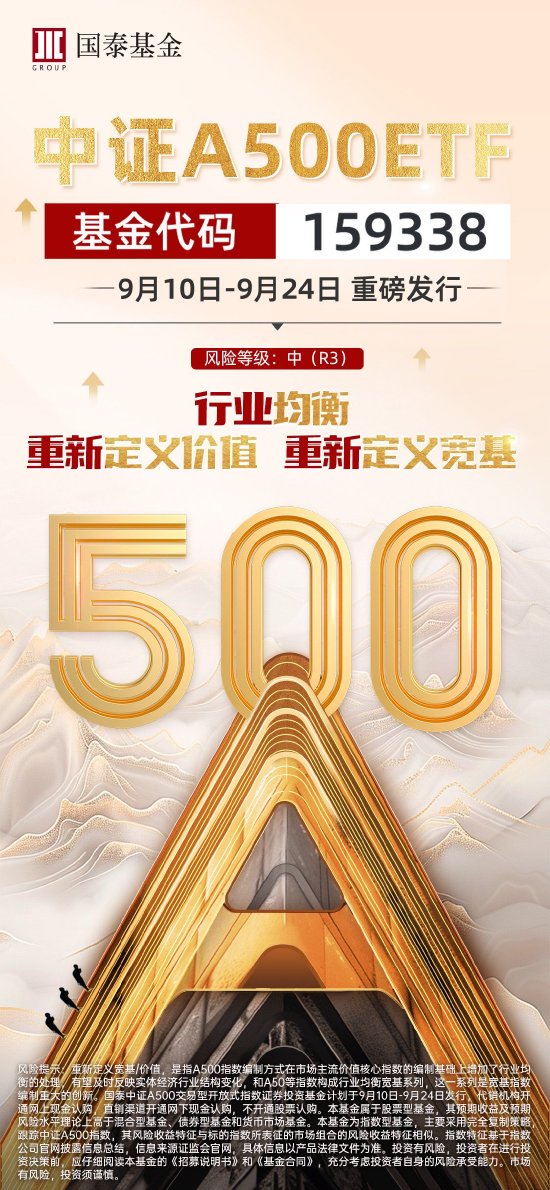 
          
            中证A500ETF（159338）当前规模超243亿元，居同类第一
        