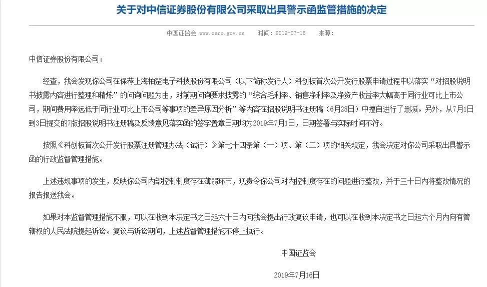 又一批券商罚单出炉，中信、东吴、渤海等月内相继领罚单