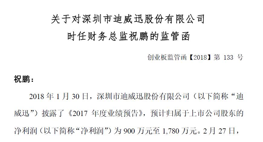 
          
            配偶短线交易，天元股份财务总监收监管函、警示函
        