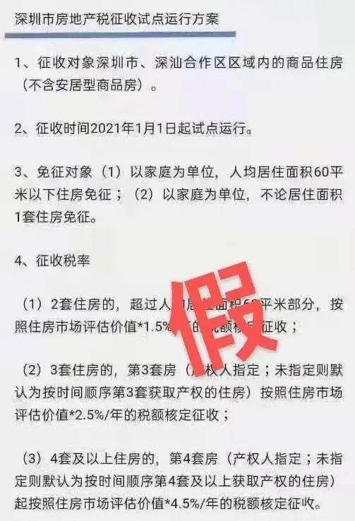 深圳取消普通住房和非普通住房标准 税收政策调整