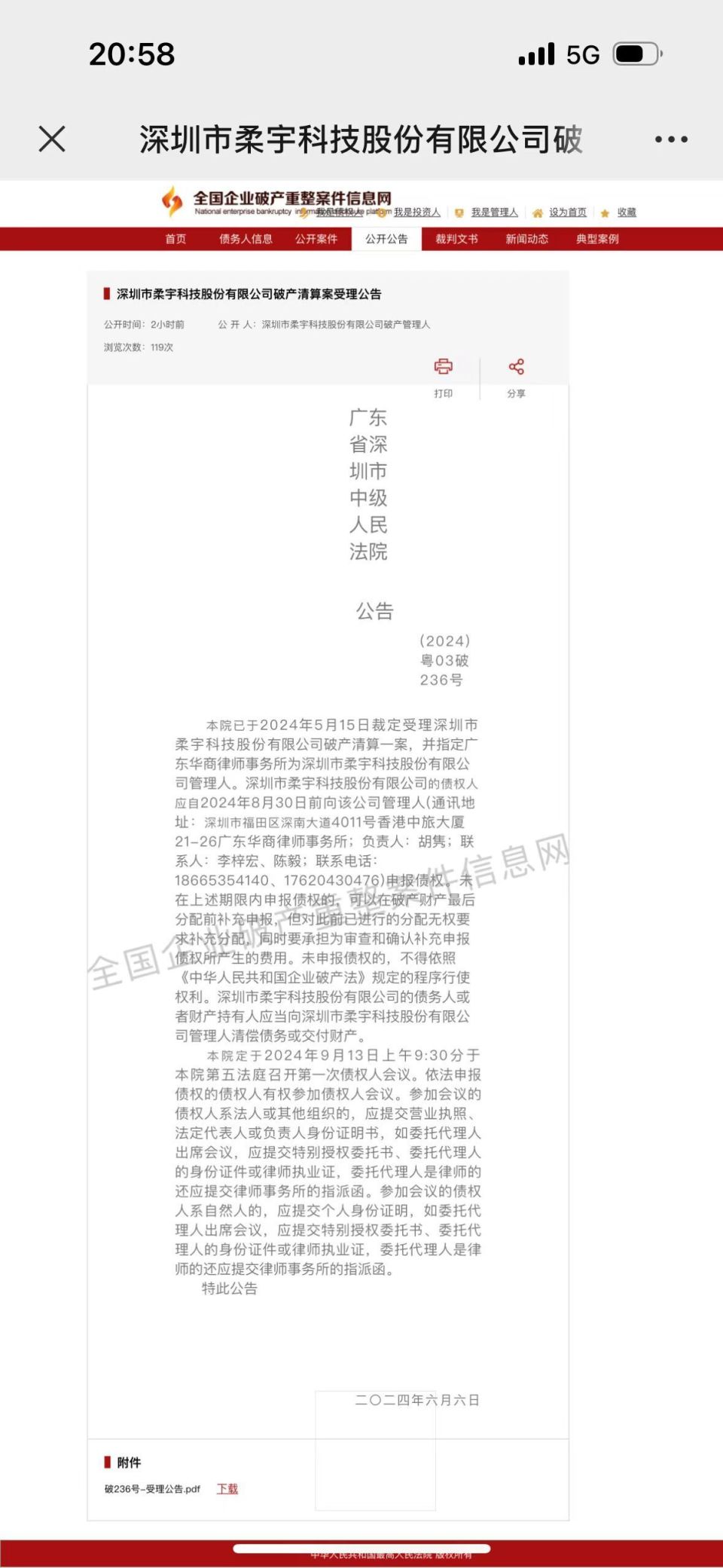 
          
            重整梦碎，柔宇科技被法院裁定宣告破产 员工：最关心债权分配方案
        