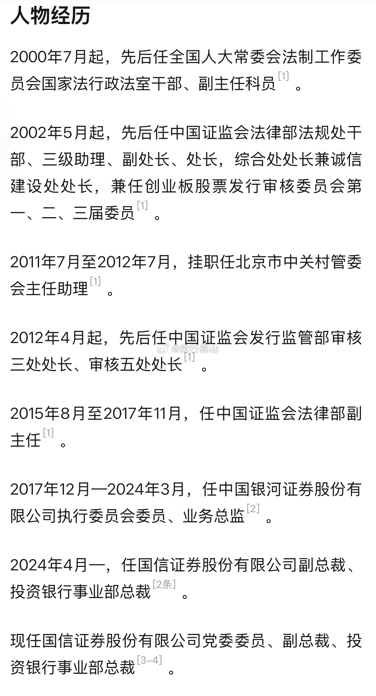 证监会原法律部副主任吴国舫被查 涉嫌严重违纪违法