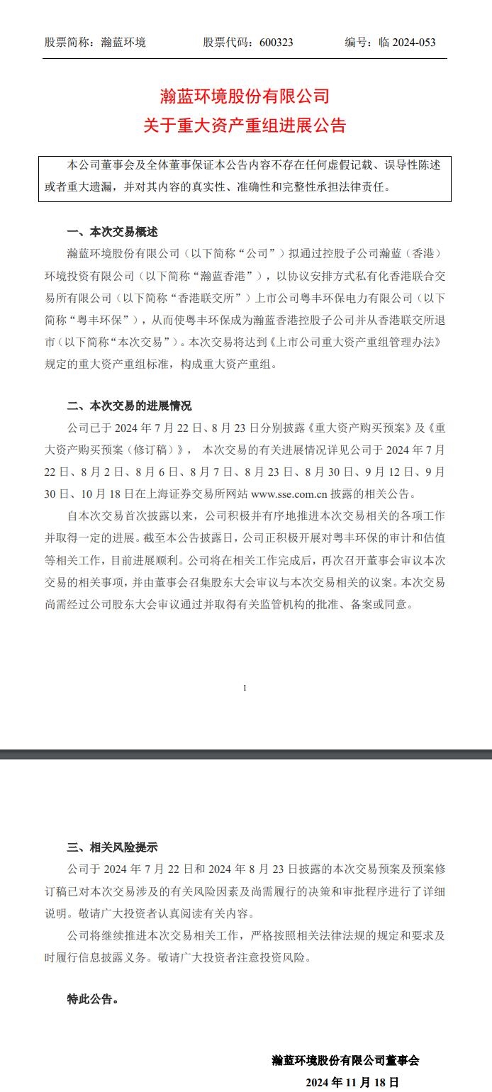 瀚蓝环境拟通过协议安排方式私有化粤丰环保