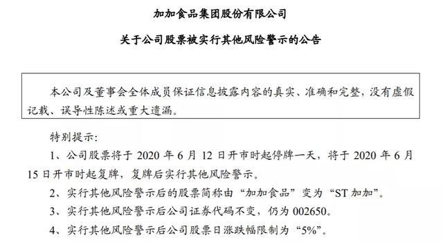 东方资产或成加加食品第一大股东