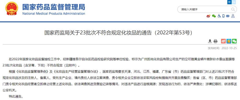 50批次化妆品不符合规定！国家药监局发布通告