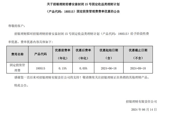 
          
            金融早参 | 多家理财公司对部分产品进行阶段性降费，有产品费率低至0
        