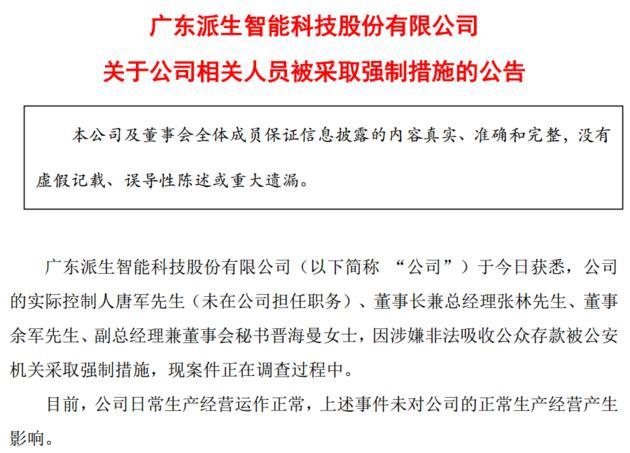 
          
            创识科技实控人收到检察机关告知书 涉副总经理涉嫌行贿一案
        