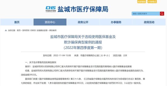 医院违法违规收费超3466万自查退0元 医保基金监管亟待加强