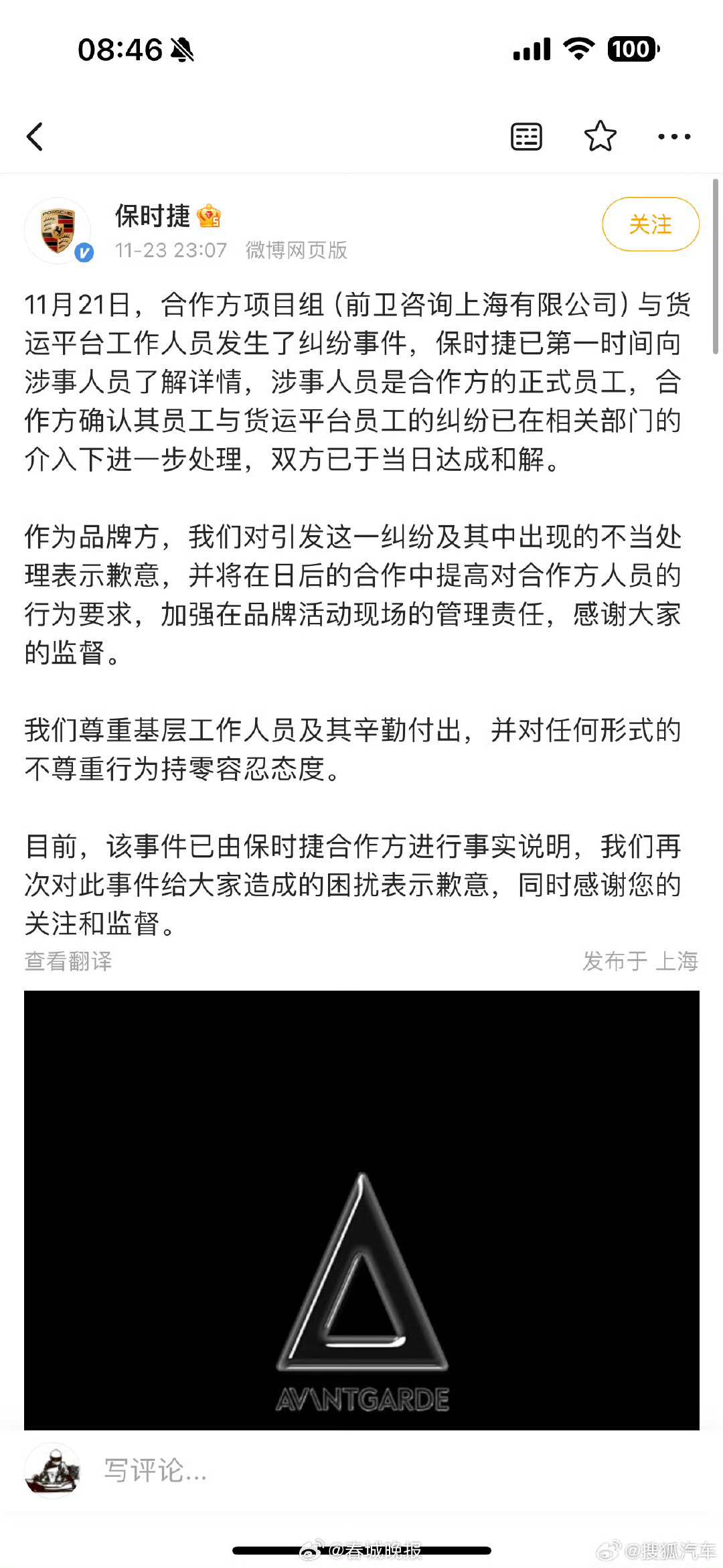 货拉拉司机回应与保时捷纠纷 双方已达成和解