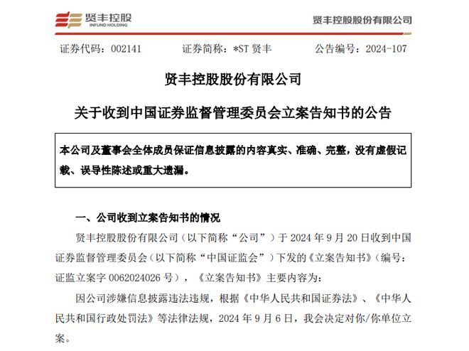 
          
            ST永悦实控人被留置并立案 此前曾被采取5年证券市场禁入措施
        