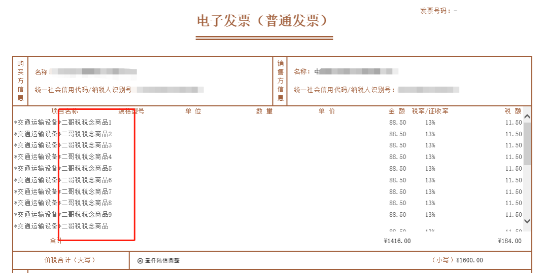 数电发票 全国统一推广在即