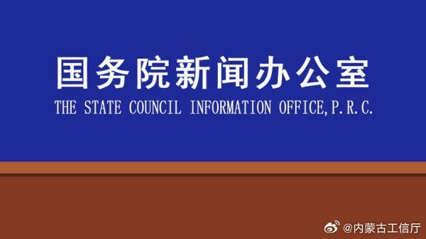 国务院减轻企业负担部际联席会议办公室:持续推动惠企减负政策落地见效