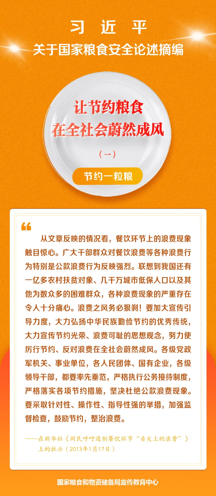 《粮食节约和反食品浪费行动方案》印发——承办宴会可约定反餐饮浪费义务