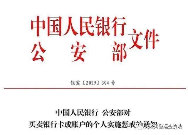 中国人民银行：配合公安精准研判账户涉诈风险，不采取“一刀切”措施