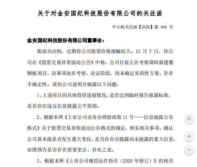 
          
            未披露2021年定增保本保收益协议 东尼电子及相关人员收警示函
        