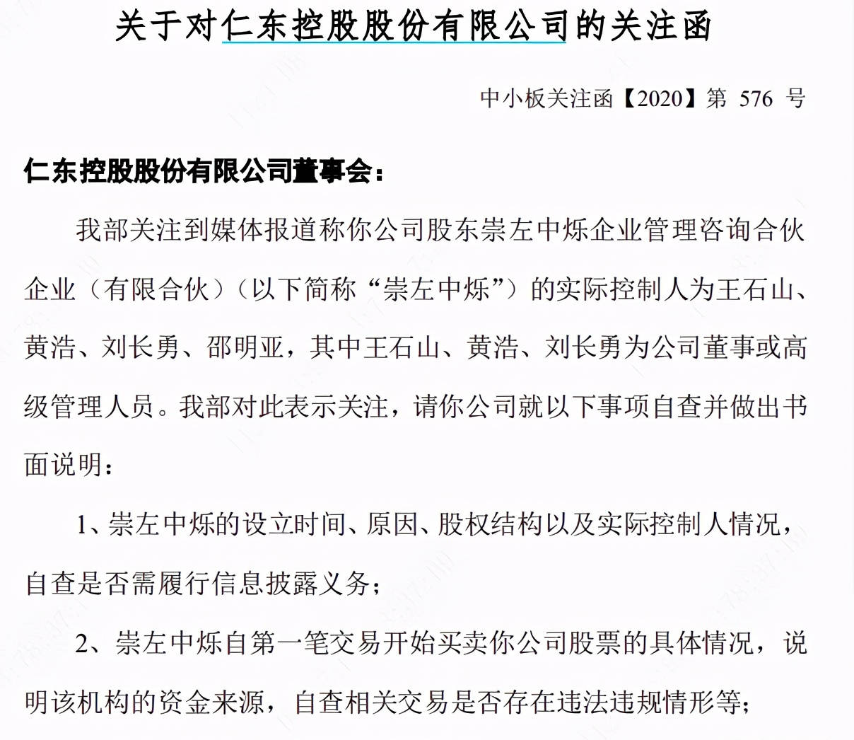 
          
            未披露2021年定增保本保收益协议 东尼电子及相关人员收警示函
        